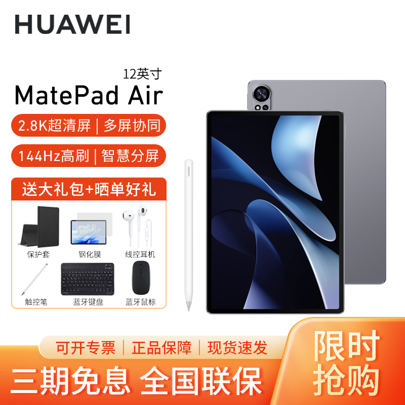[套餐]HUAWEI/华为MatePad Air 12英寸144Hz高刷护眼平板电脑2.8K超清pad办公娱乐网课学习12G+256G[WiFi版]烟云灰+原装笔