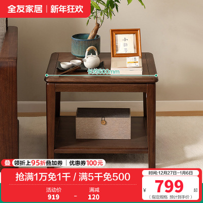 全友家居新中式边几客厅新款复古胡桃木色置物桌边桌方桌