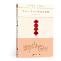 正版新书]"传优养心"青少年传统文化专题读本(学习之道)李香平