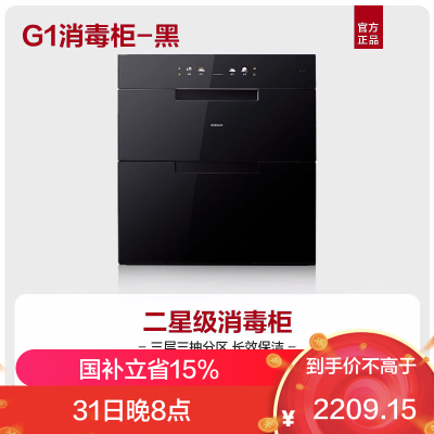 老板(ROBAM)盐系G1系列 消毒柜 125L消毒柜 消毒柜嵌入式 消毒柜家用 超大容量消毒柜 XZ78-G1火山岩黑