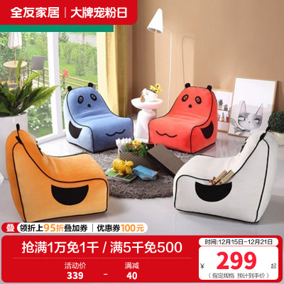 全友家居 青少年卡通沙发椅 简约现代客厅布艺懒人沙发熊猫椅