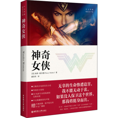 醉染图书女侠 中文典藏 精装有声版9787562860037