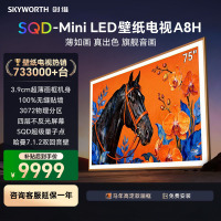 创维 75A8H 75英寸超清Mini LED智能电视黑科技HDR语音操控超薄设计一级能效