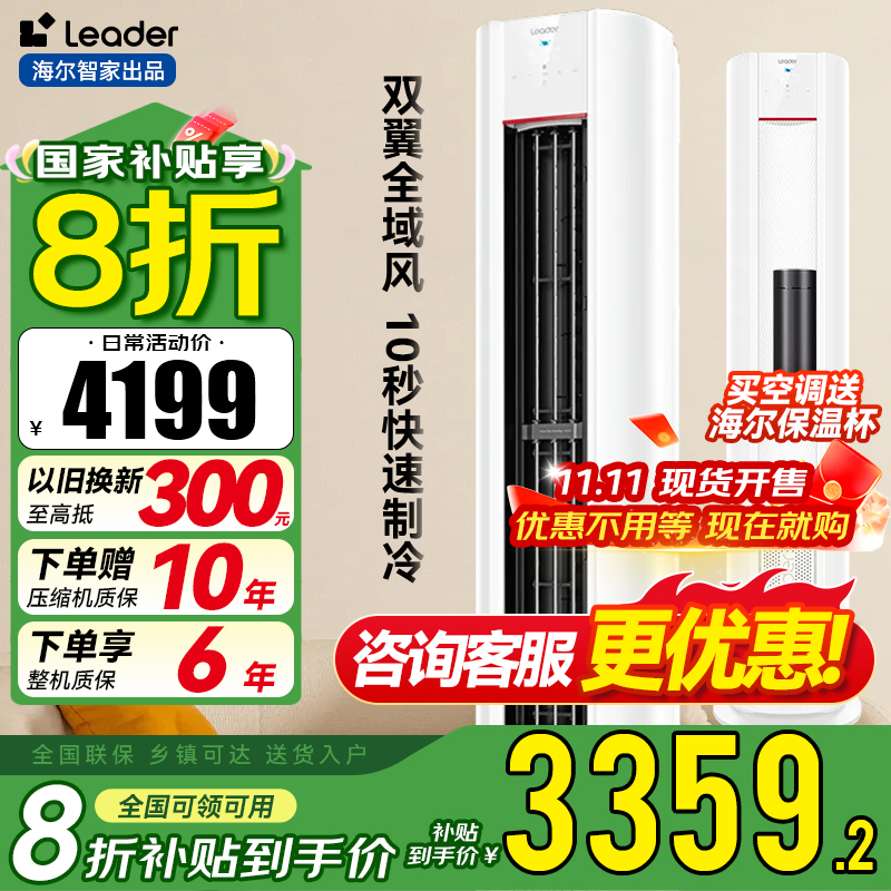 海尔智家Leader空调3匹P新1级能效除菌自清洁一键舒适 节能省电 家用柜机KFR-72LW/03LKC81TU1套机