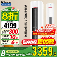 海尔智家Leader空调3匹P新1级能效除菌自清洁一键舒适 节能省电 家用柜机KFR-72LW/03LKC81TU1套机