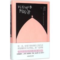 正版新书]我的野兽我的国赵大河9787531733430