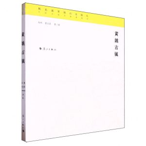 [N]黄姚古镇-9787540791407