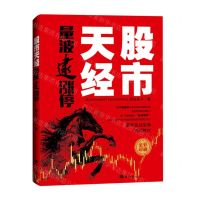 [N]股市天经(量波逮涨停)-9787519609832