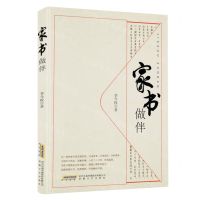 [N]家书做伴-9787539662572