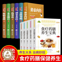 [醉染正版]全11册健康饮食养生书中医书籍大全中医六大名著黄帝内经全集正版本草纲目原版食疗药膳家庭养生水果蔬菜养生家庭营