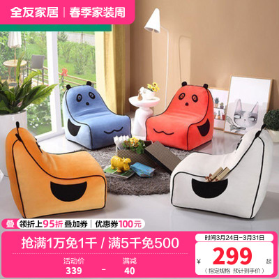 全友家居 青少年卡通沙发椅 简约现代客厅布艺懒人沙发熊猫椅