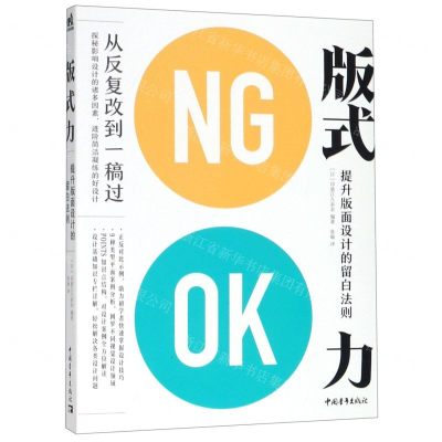 [M]版式力(提升版面设计的留白法则)-9787515356389