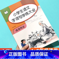 [正版]词语积累大全训练小学语文手册叠词量词重叠词aabb式字书小学生近义词反义词近一二三年级成语基础知识专项人教版带