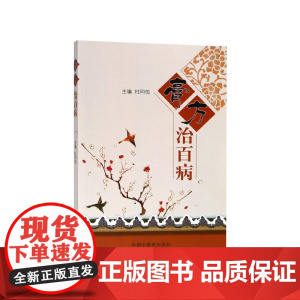 膏方治百病