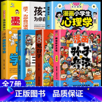 [推荐⭐7册]趣读国学系列全套 [正版]孩子爱读的墨菲定律漫画版原著书小学生课外阅读书籍必读趣味漫画心理学给孩子的儿童少