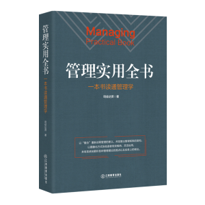 醉染图书管理实用全书9787570506330