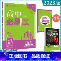 [英语]选择性必修3、4 合订 人教版 高中通用 [正版]2023高中必刷题上下册数学物理化学生物必修一二人教版数学必修
