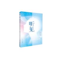 正版新书]听见:一位听力专家与20个患者的心灵对话黄青平9787229
