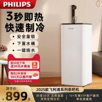 飞利浦饮水机2025新款家用即热式茶吧机智能下置水桶饮水机器189