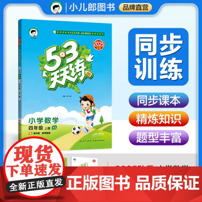 [重庆四川西师版]2026版53天天练小学数学西师版四年级上册5.3天天练五三 XS版4上同步练习册上册专项训练题测教辅