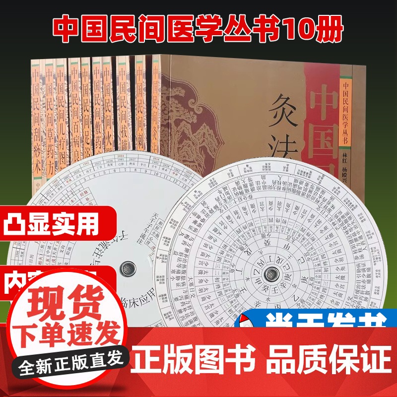 中国民间灸法绝技刺血术足浴术拔罐疗法百病良方草药方儿疗图解敷药疗法刮痧术火熨术全10册刘光瑞民间医药学临床实践随机罗