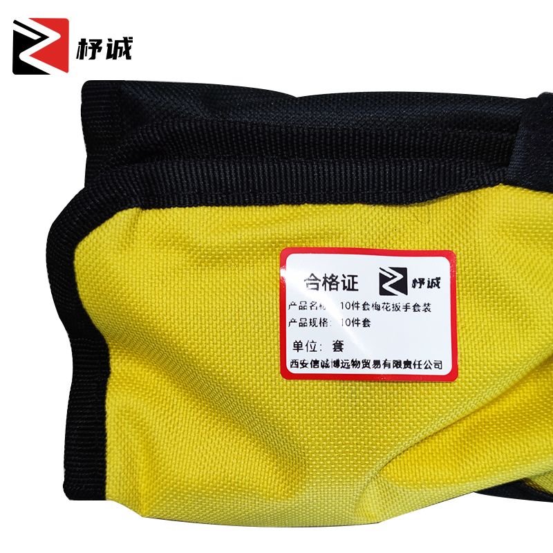 杼诚10件套梅花扳手套装10件套/套