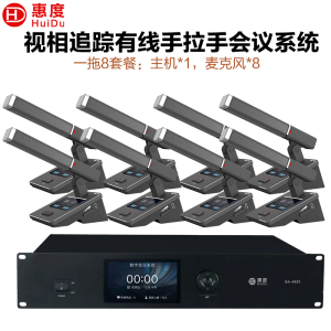 惠度(HuiDu)BA-8820有线手拉手会议麦克风桌面式摄像自动跟踪远距拾音高端表决智能电容麦方管款一拖八