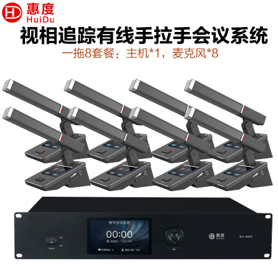 惠度(HuiDu)BA-8820有线手拉手会议麦克风桌面式摄像自动跟踪远距拾音高端表决智能电容麦方管款一拖八