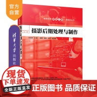 [正版] 摄影后期处理与制作 清华大学出版社 宇克伟 高等教育质量工程·新媒体丛书