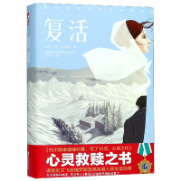 音像复活(精)(俄罗斯)列夫·托尔斯泰|译者:刘文飞