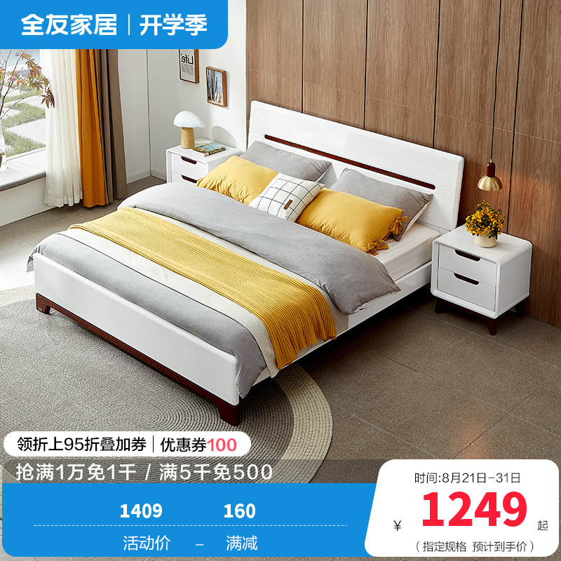 全友家居 床 卧室成套家具 北欧风格双人床 人造板板式床 白色床