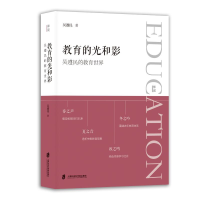 正版新书]教育的光和影——吴遵民的教育世界吴遵民著 著9787552