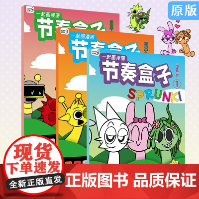 节奏盒子描摹填色儿童绘画本卡通话本线稿简笔画儿童益智绘画画册