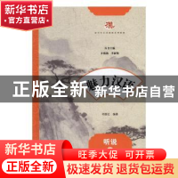 正版 魅力汉语:第2册:听说 仲跻红编著 江苏大学出版社 978756840