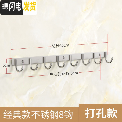 三维工匠卧室衣帽衣服架不锈钢毛巾挂钩壁挂墙壁打孔固定强力粘胶厨房排钩 打孔,经典款8钩(同款)