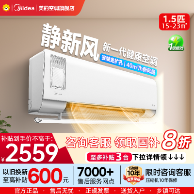 美的(Midea)空调挂机静新风1.5匹p新一级能效变频冷暖壁挂式家用智能除湿节能省电KFR-35GW/N8XF1-1