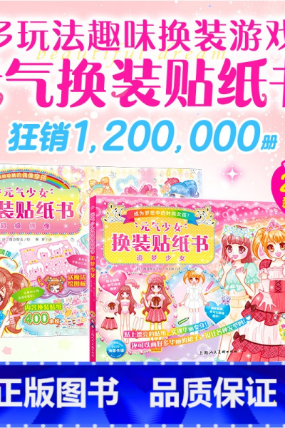 元气少女换装贴纸书[全5册] [正版]新奇迹版元气公主换装贴纸书全5册 儿童少女2-3-6岁女孩趣味粘贴贴画书动脑益智力