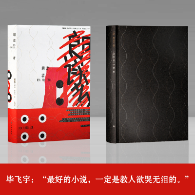 [M]朗读者-9787544758895