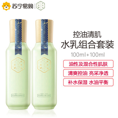百雀羚三生花控油清肌水乳套装(爽肤水100ml+乳液100ml)清爽补水保湿控油油性肌肤面部护肤套装