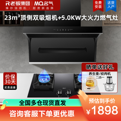 名气(MQ)厨电套装 烟灶套装厨房家用挥手智控23m³顶侧双吸烟机5.0kW燃气灶A5503+A6510B