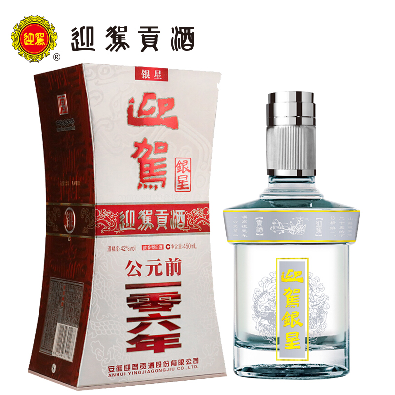 迎驾贡酒官方旗舰店 2020-09-24 【酒厂自营】迎驾贡酒银星42度450ml