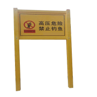 先围 双立柱电缆警示牌标识牌SMC玻璃钢 400*700*2000mm 个