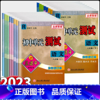 科学-[华师版] 八年级上 [正版]2023新版孟建平初中单元测试 八年级上下册语文数学英语科学历史人教外研浙教华师版初