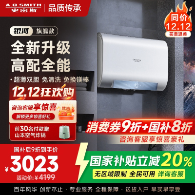 史密斯佳尼特家用电热水器80升 免清洗免换镁棒 双胆速热 一级能效 银河AIR