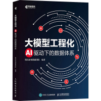 正版新书]大模型工程化:AI驱动下的数据体系腾讯游戏数据团队97