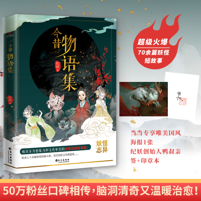 正版新书]今昔物语集纪妖9787549287192