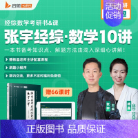 []2025张宇经综数学10讲 [正版]张宇店2024/25张宇优题库396经济类联考综合能力数学通关优题库经综考研