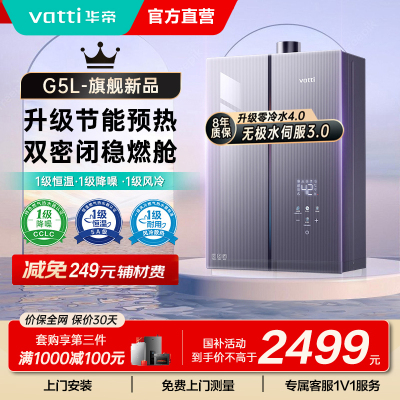 华帝(VATTI)官方16升家用燃气热水器天然气G5L 5A级一级恒温零冷水无极变频i12571B 16L