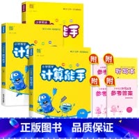 [3本套]语文+数学(苏教)+英语(人教) 三年级上 [正版]2023新版通城学典三年级上册语文英语默写能手数学计算能手