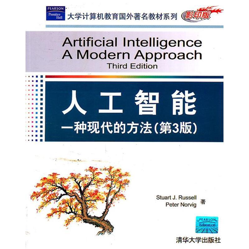 正版新书]人工智能:一种现代的方法(第3版影印版)拉塞尔97873